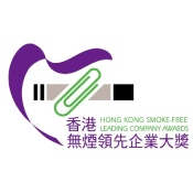 香港無煙領先企業大獎2026